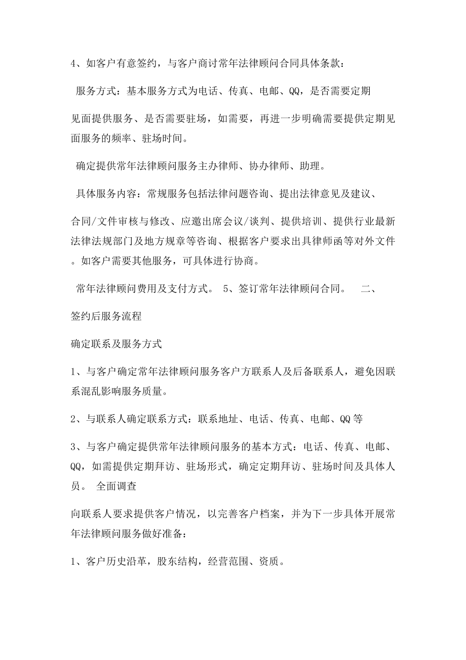 常年法律顾问服务流程.docx_第2页