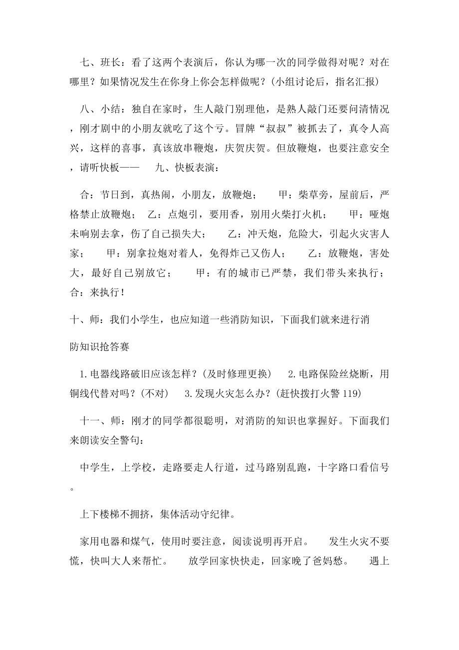 安全主题班会 消防安全主题教育教案.docx_第2页