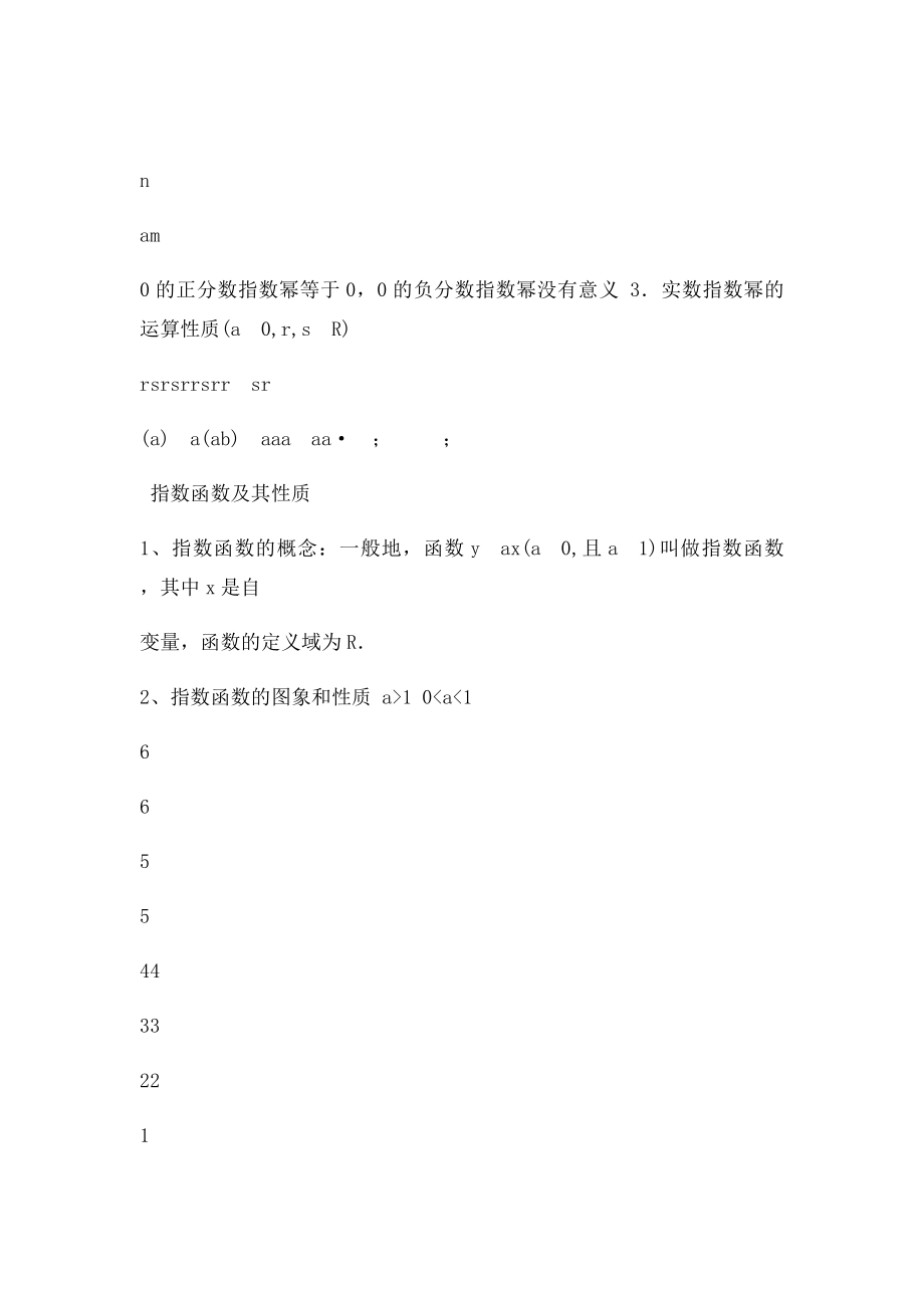 指数函数和对数函数 知识点总结.docx_第2页