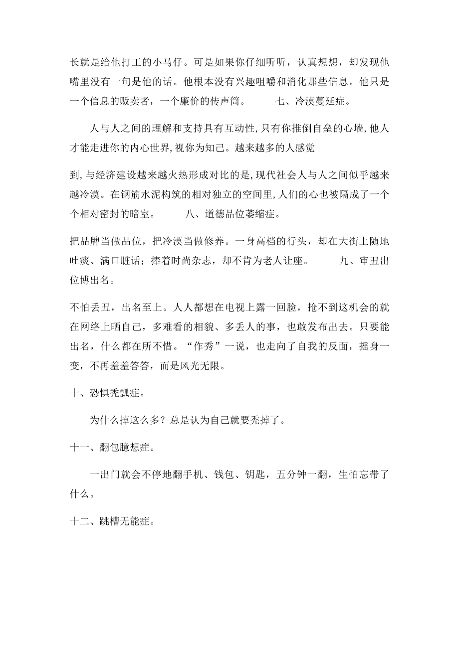 当今,社会病知多少.docx_第3页