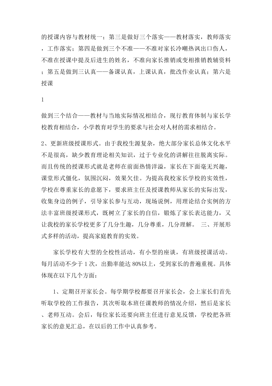 家长学校汇报材料.docx_第2页