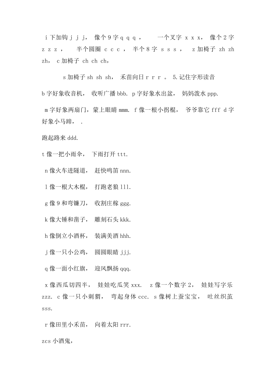 巧记汉语拼音口诀大全(7).docx_第2页