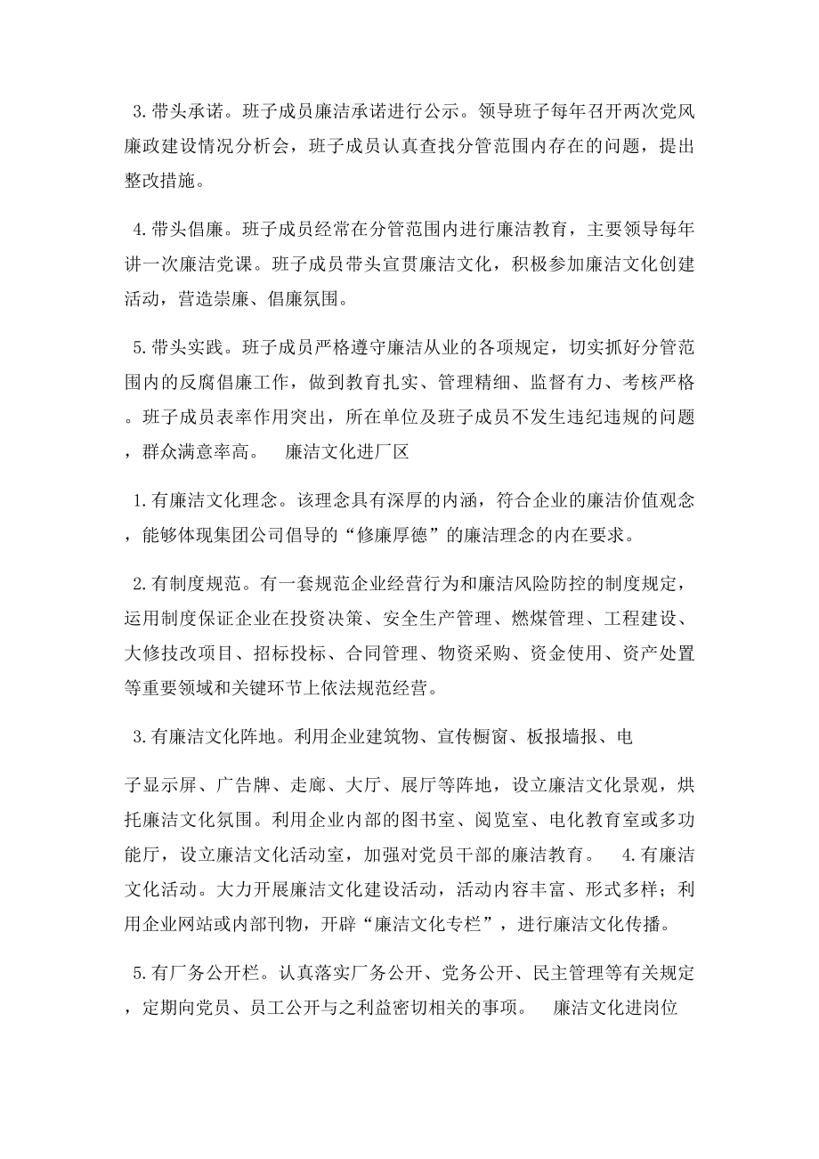 廉洁文化五进工程.docx_第2页