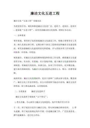 廉洁文化五进工程.docx