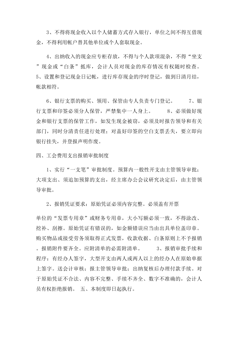 工会财务管理内控制度.docx_第2页