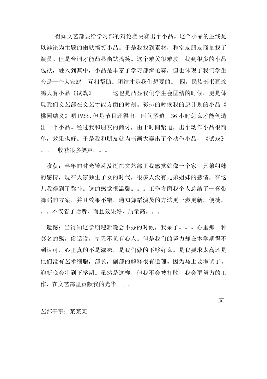 文艺部干事工作总结(1).docx_第2页