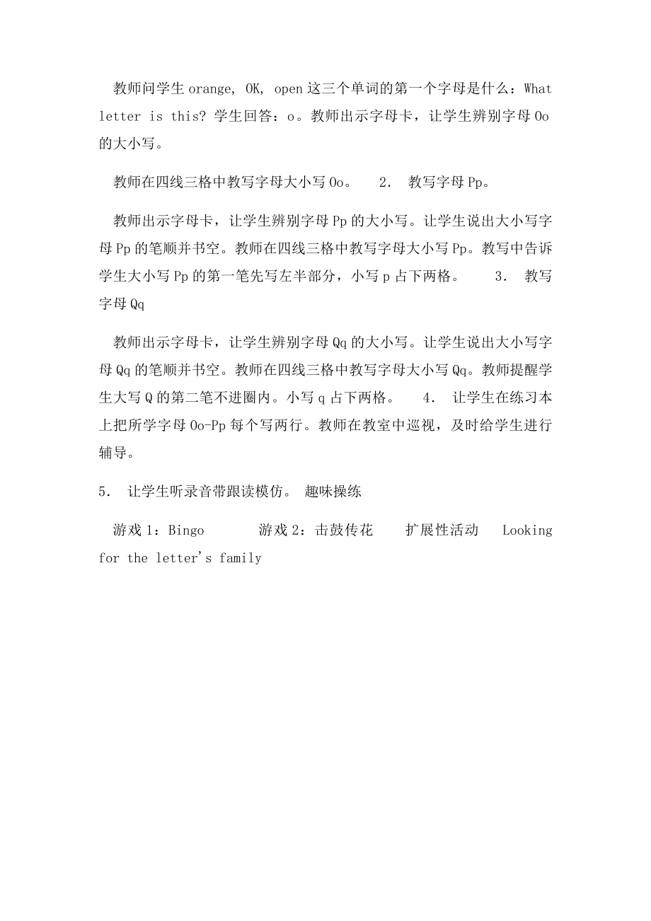 字母教学OPQ教案.docx_第2页