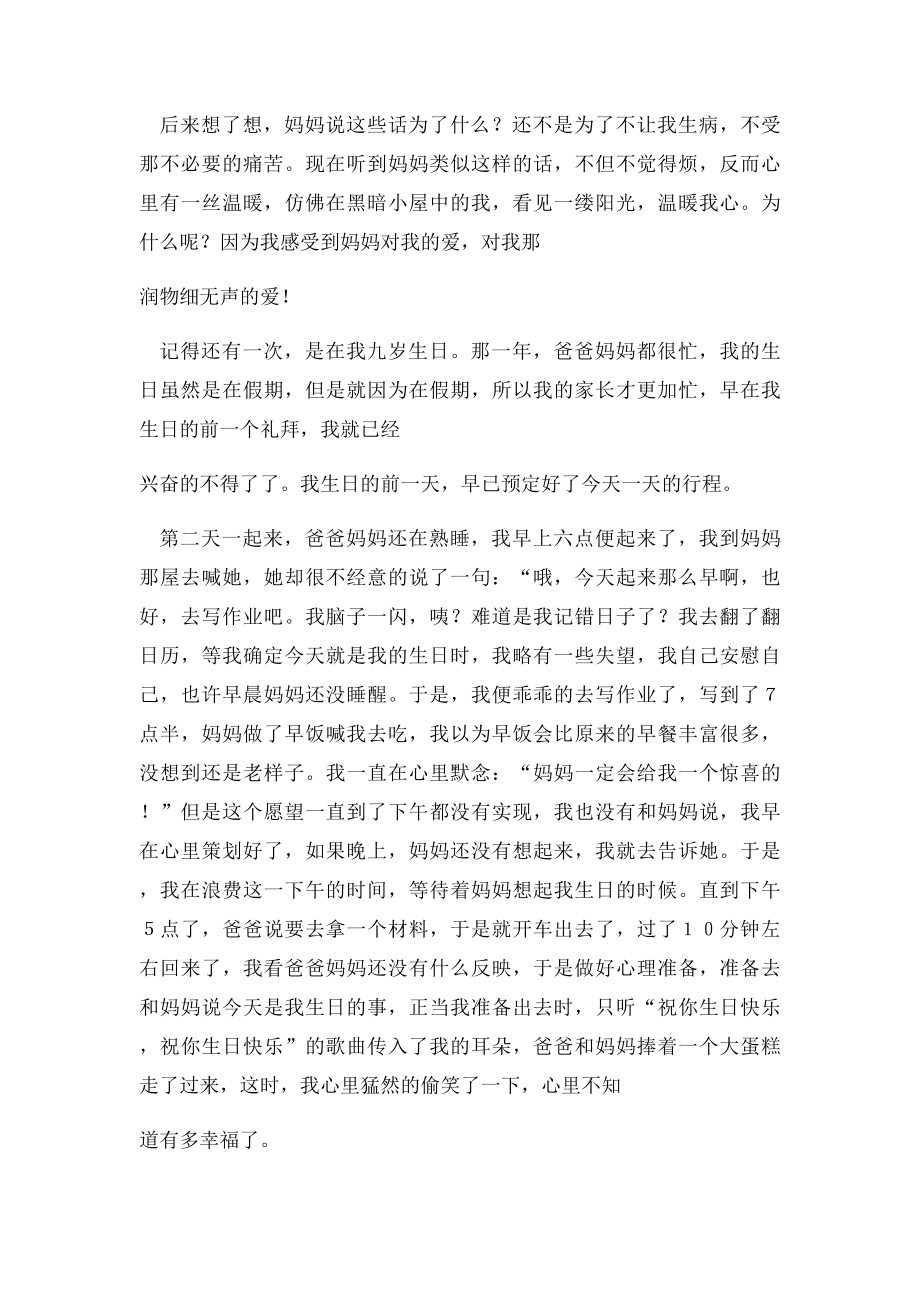 我读懂了身边的爱.docx_第2页