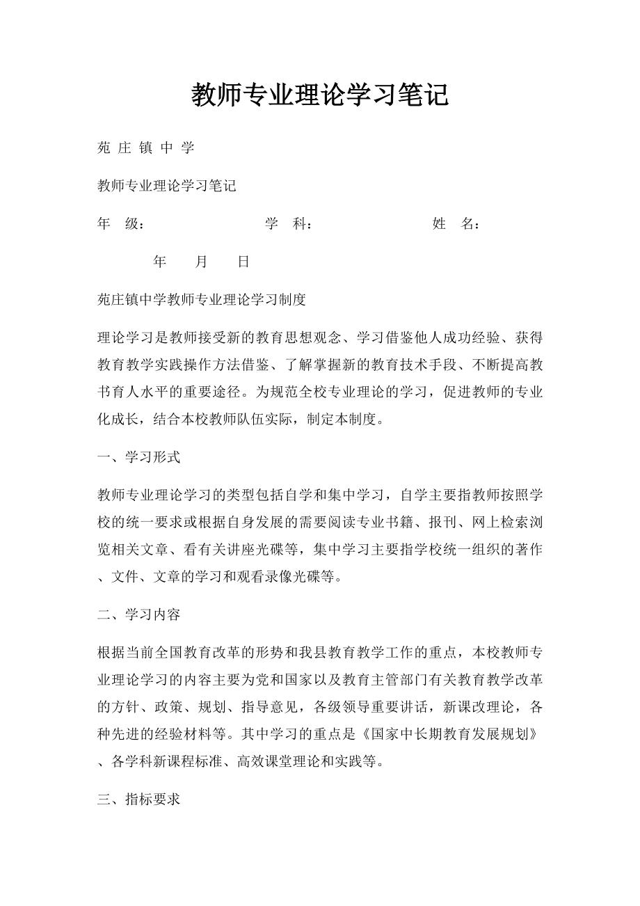 教师专业理论学习笔记.docx_第1页