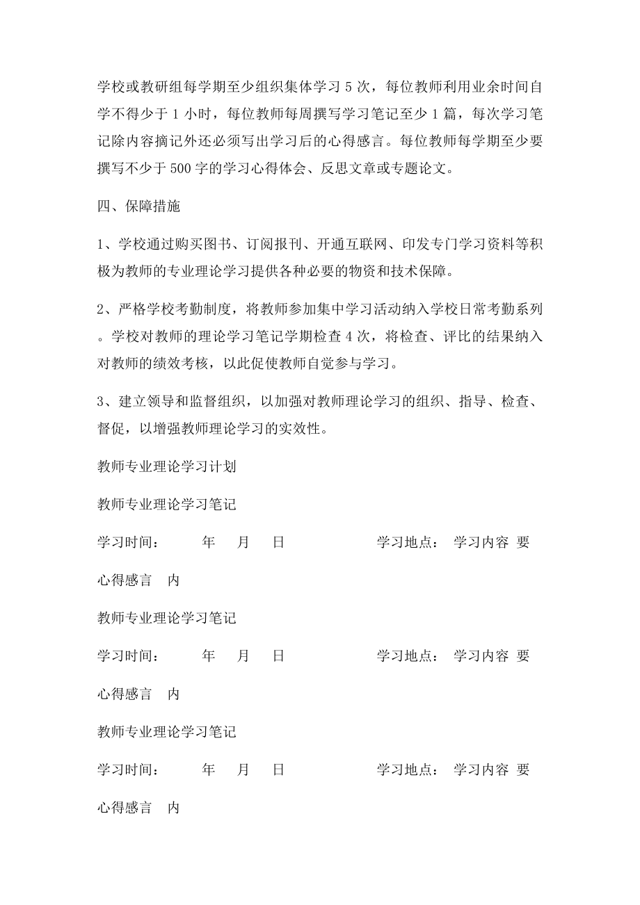 教师专业理论学习笔记.docx_第2页