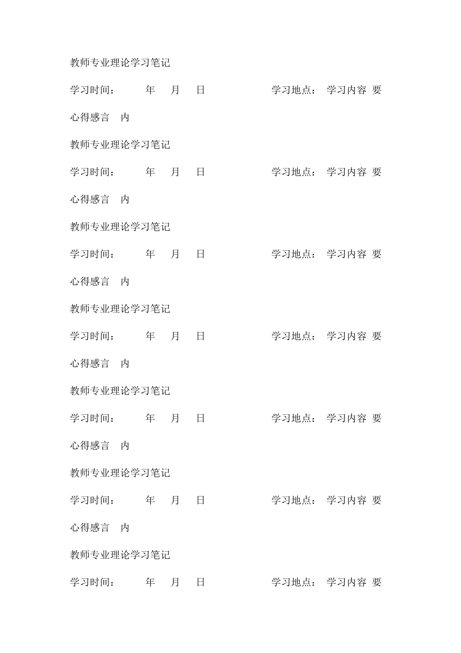 教师专业理论学习笔记.docx_第3页