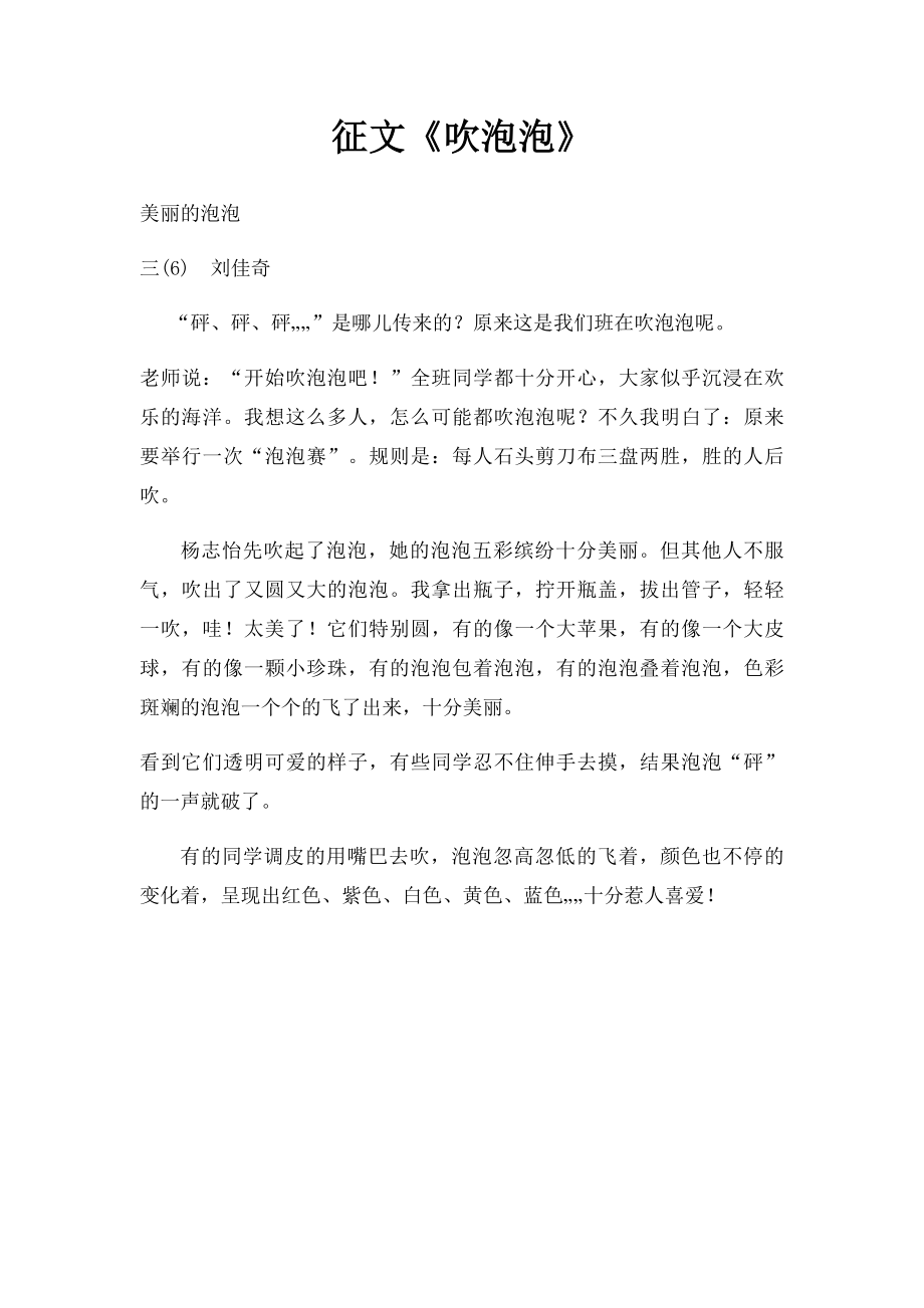 征文《吹泡泡》.docx_第1页