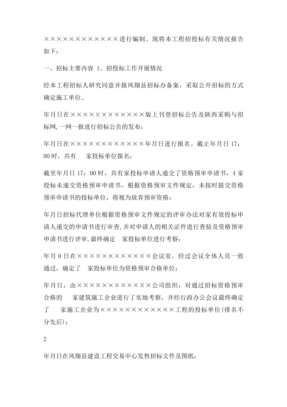 招情况书面报告.docx_第2页