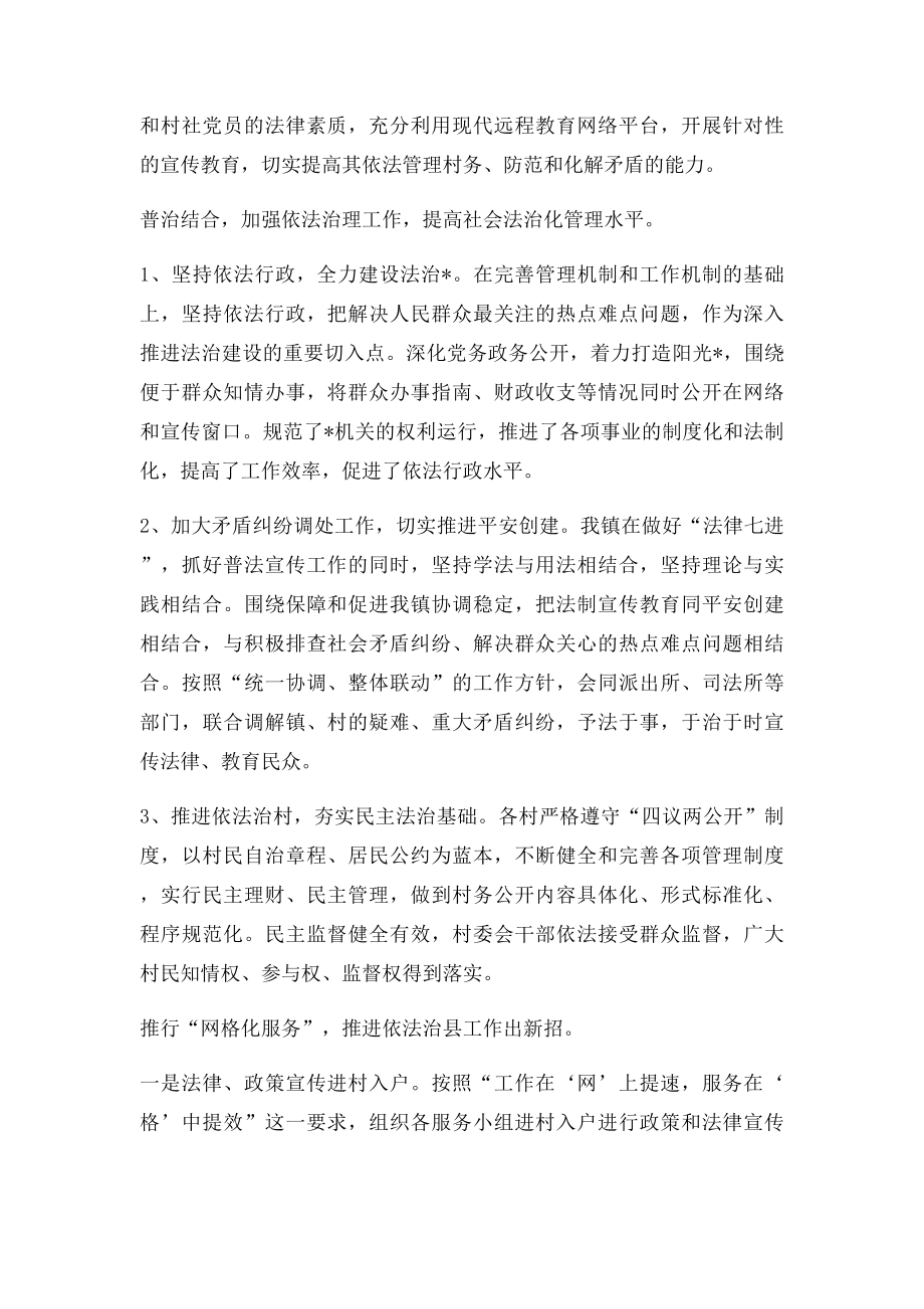 推进依法治县上半年工作总结.docx_第3页