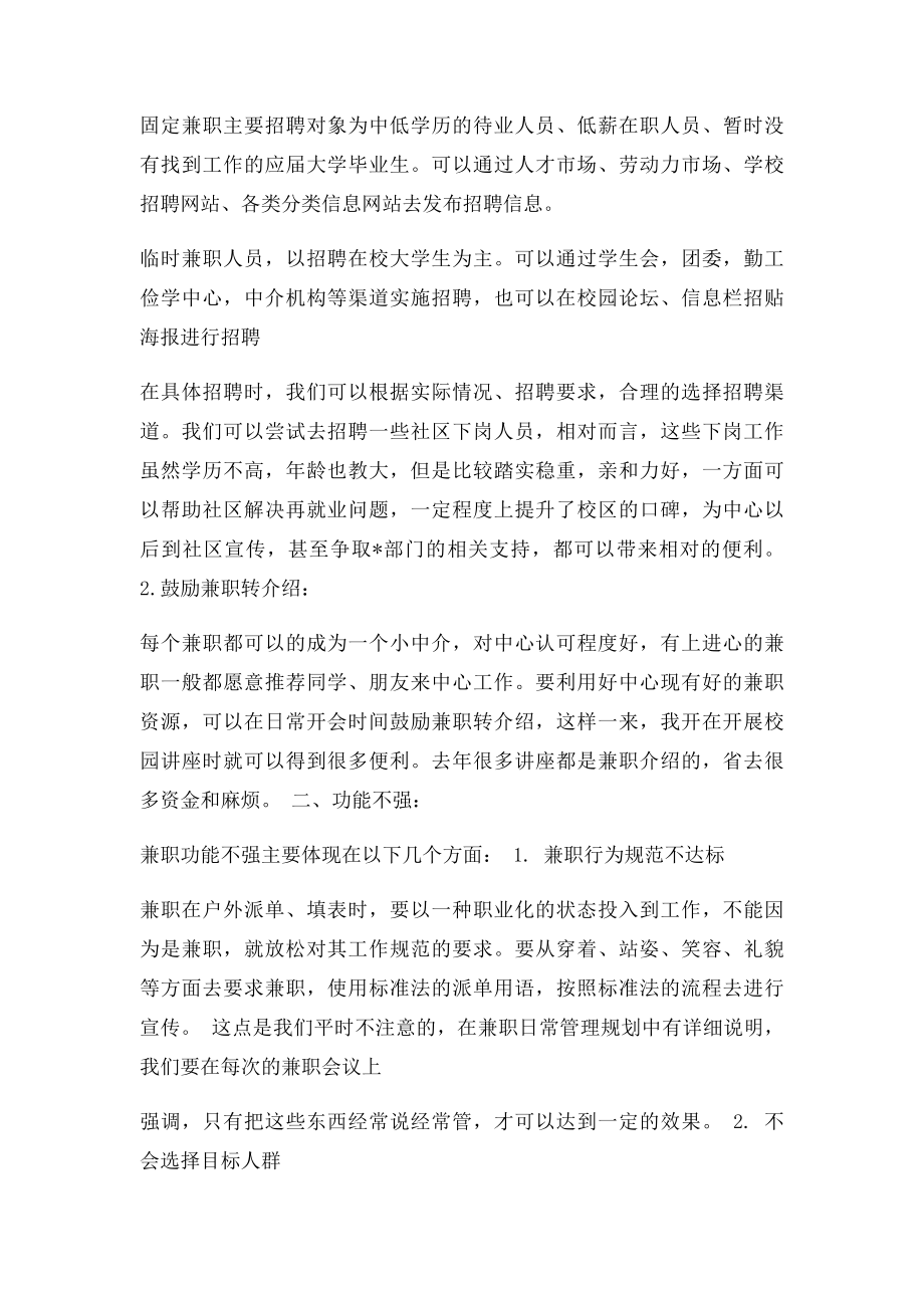 打造高效的兼职团队.docx_第2页