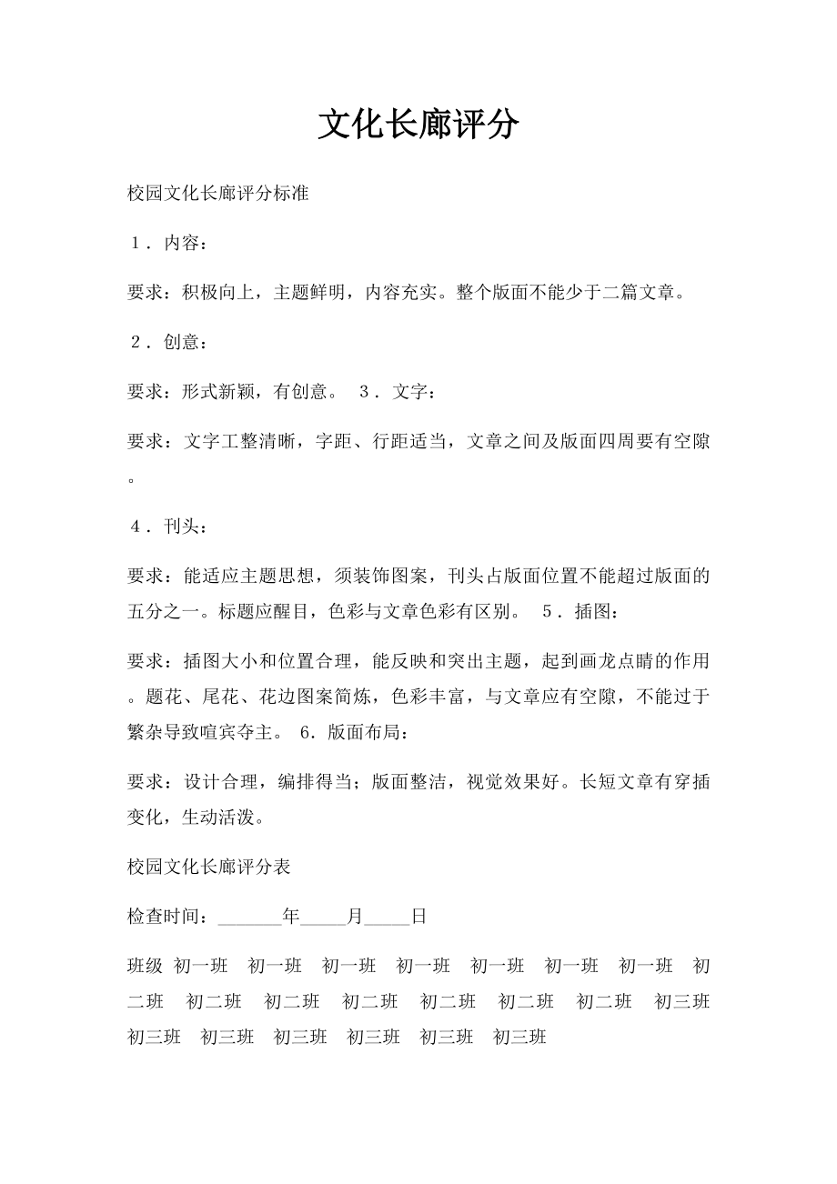 文化长廊评分.docx_第1页