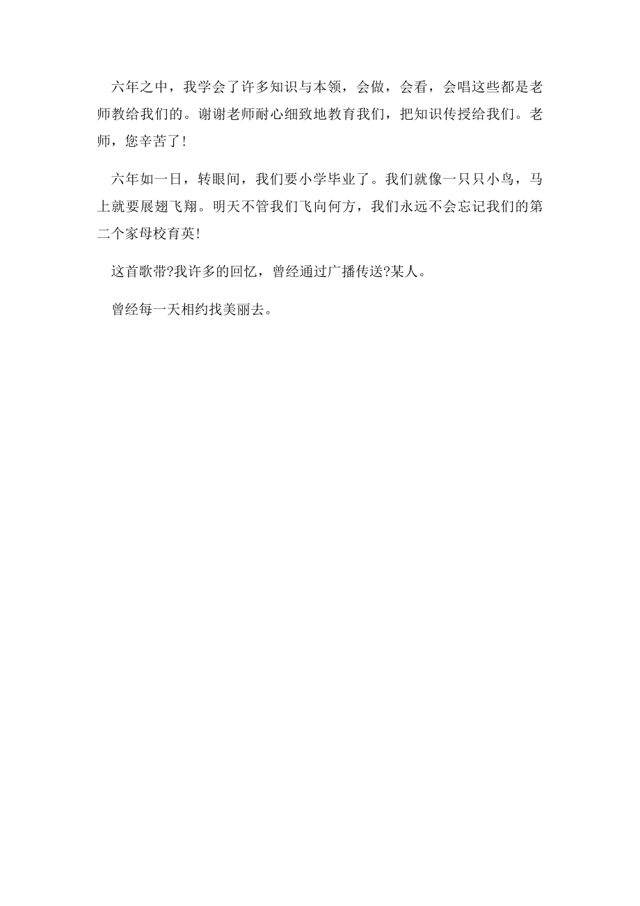 小学生毕业感言一句话大全(1).docx_第3页