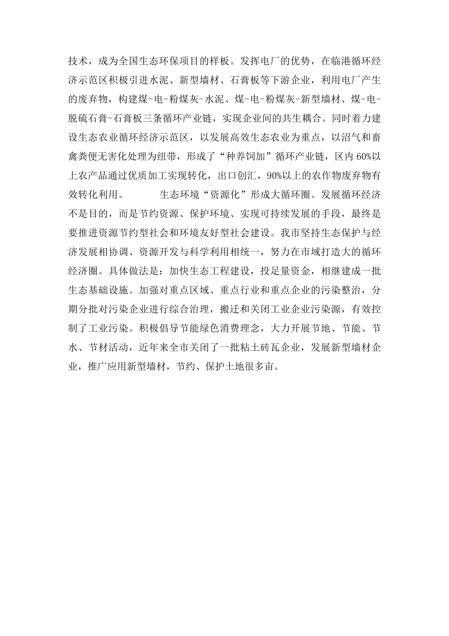 循环理论学习体会.docx_第2页