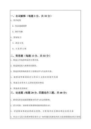 华南理工大学攻读硕士学位研究生入学考试综合考试(含政治学、经济学)试卷.doc