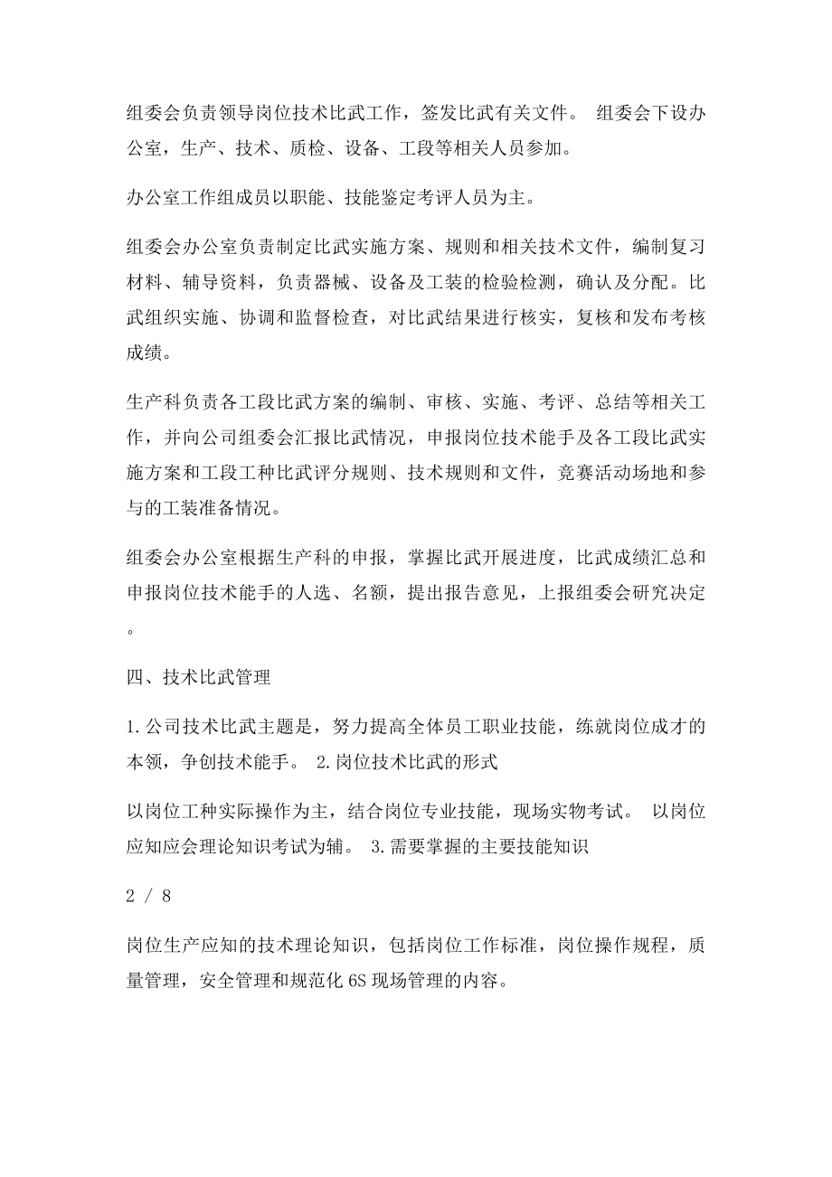 岗位技术能手及先进集体先进个人评选管理办法.docx_第2页