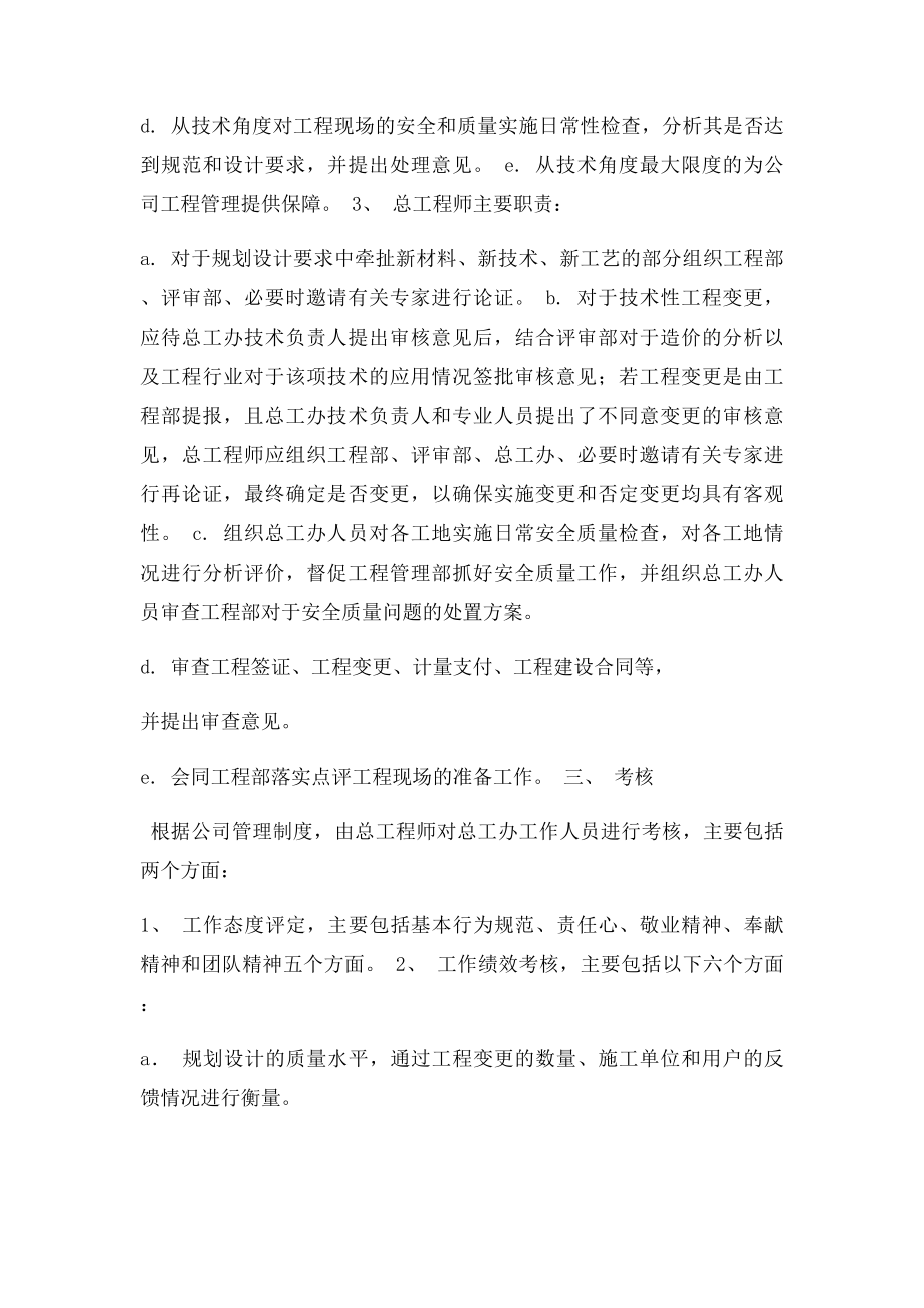 总工办岗位管理制度.docx_第2页