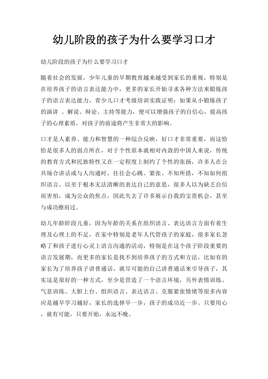 幼儿阶段的孩子为什么要学习口才.docx_第1页