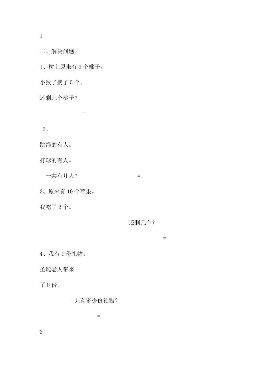 新人教小学数学一年级上册解决问题专项练习.docx_第2页