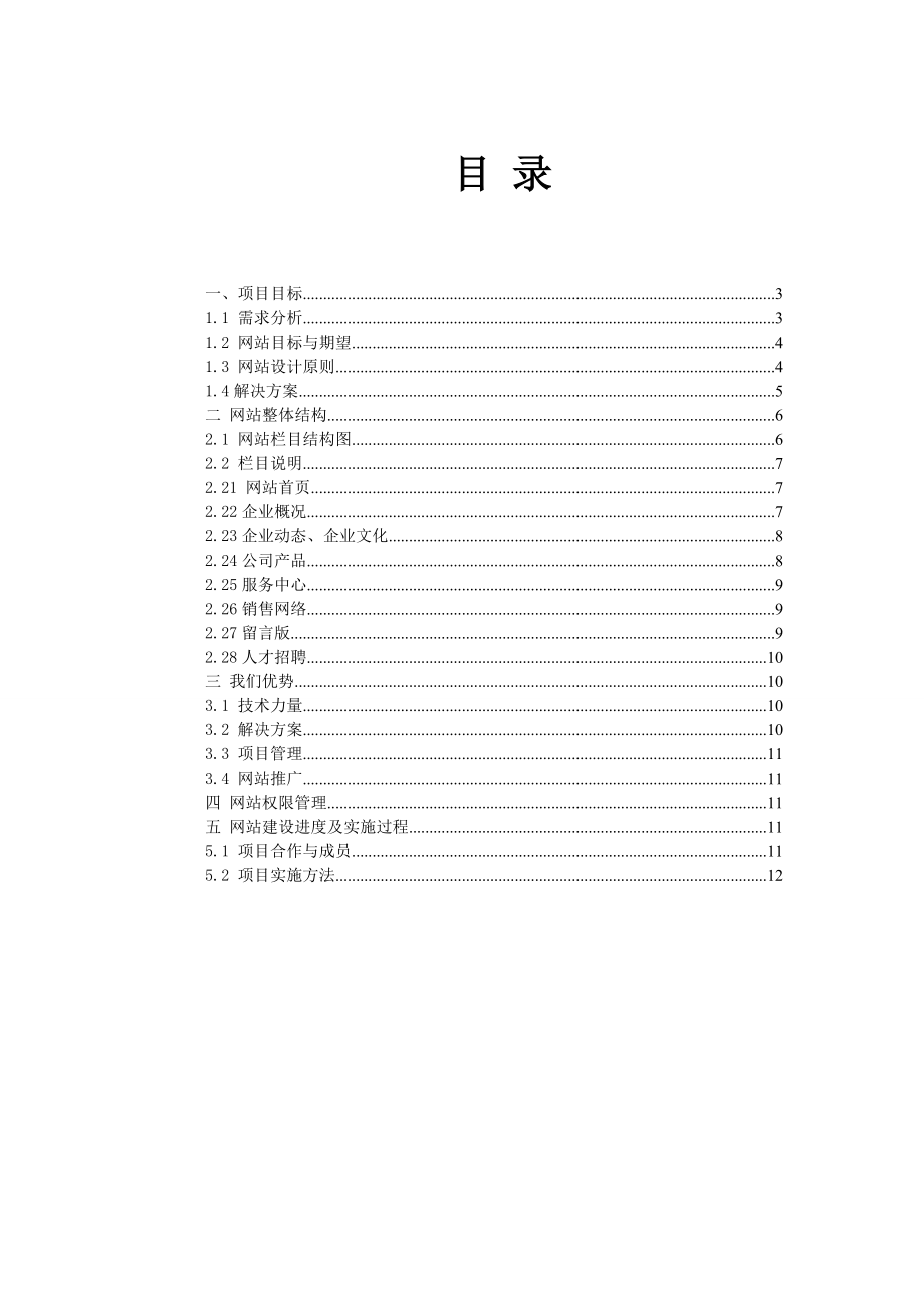 企业网站建设方案详细方案.doc_第3页