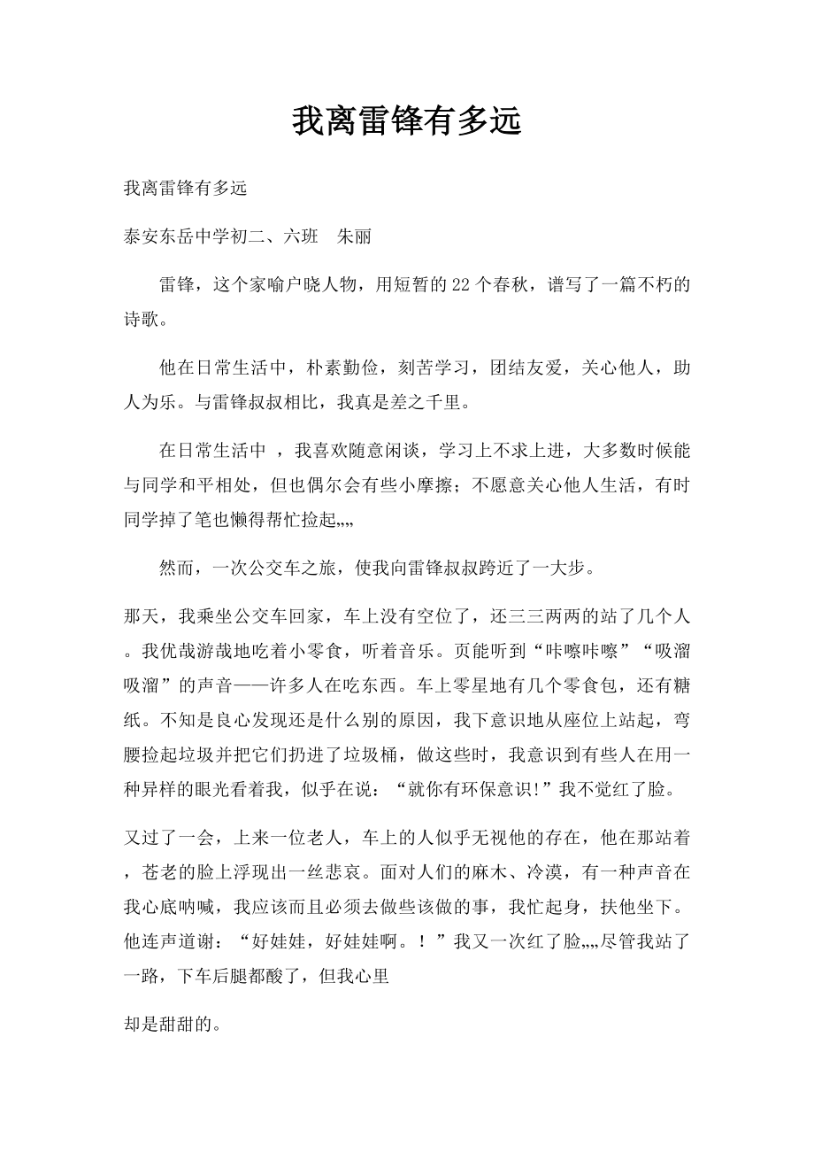 我离雷锋有多远.docx_第1页