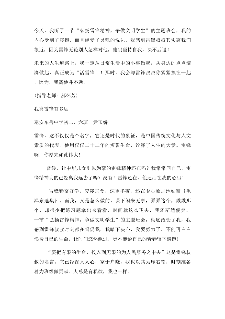 我离雷锋有多远.docx_第2页