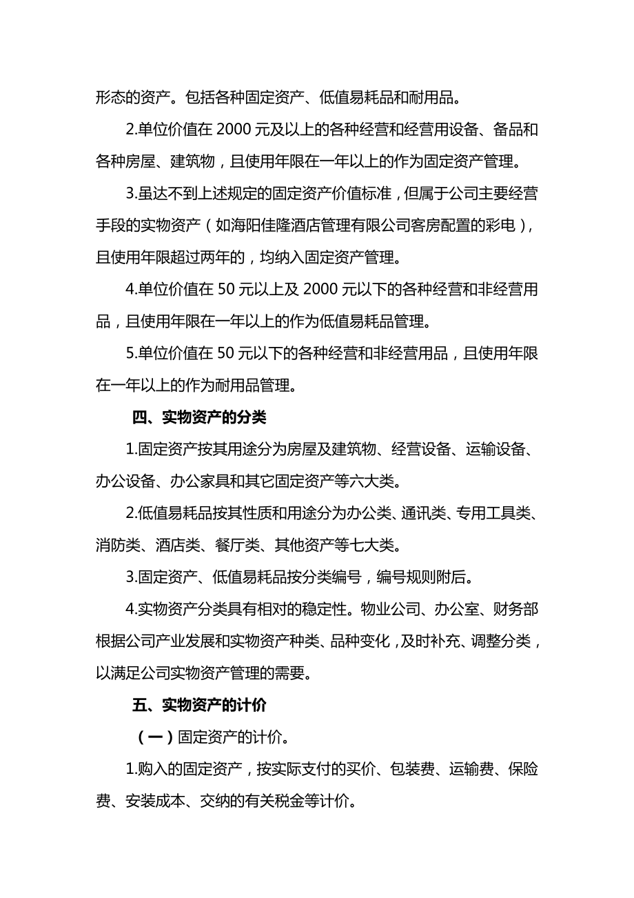 企业实物资产管理制度.doc_第2页