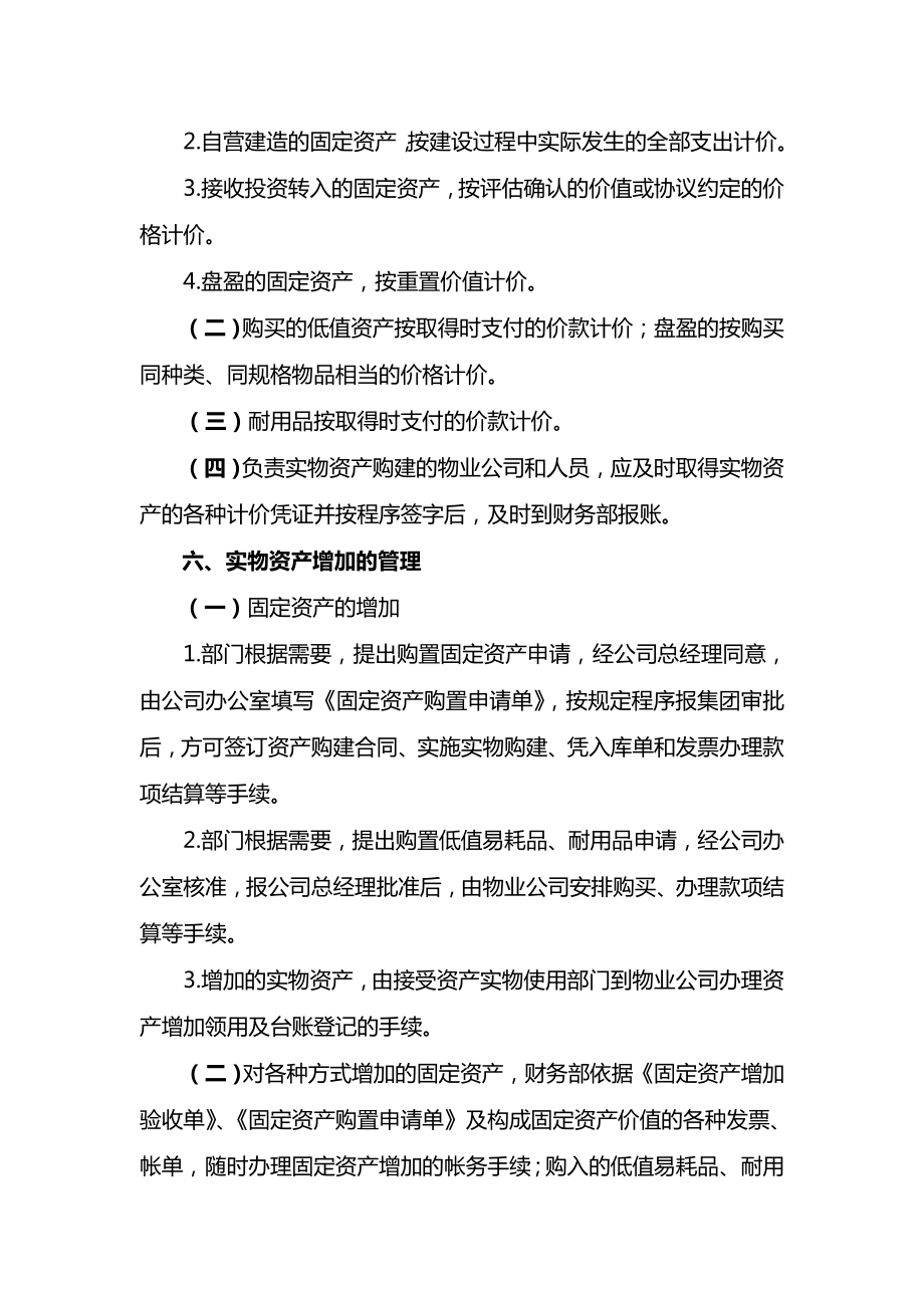 企业实物资产管理制度.doc_第3页