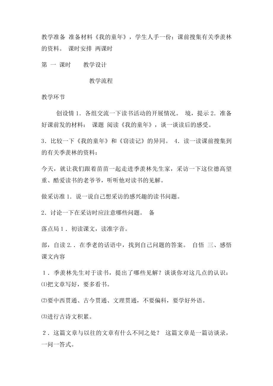 小苗和大树对话教学设计.docx_第2页