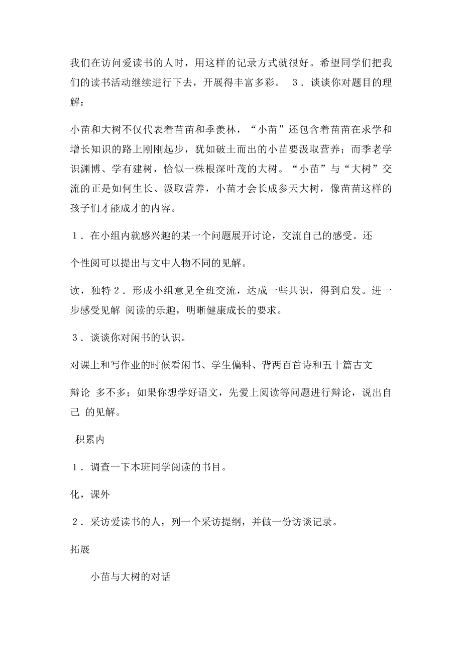 小苗和大树对话教学设计.docx_第3页