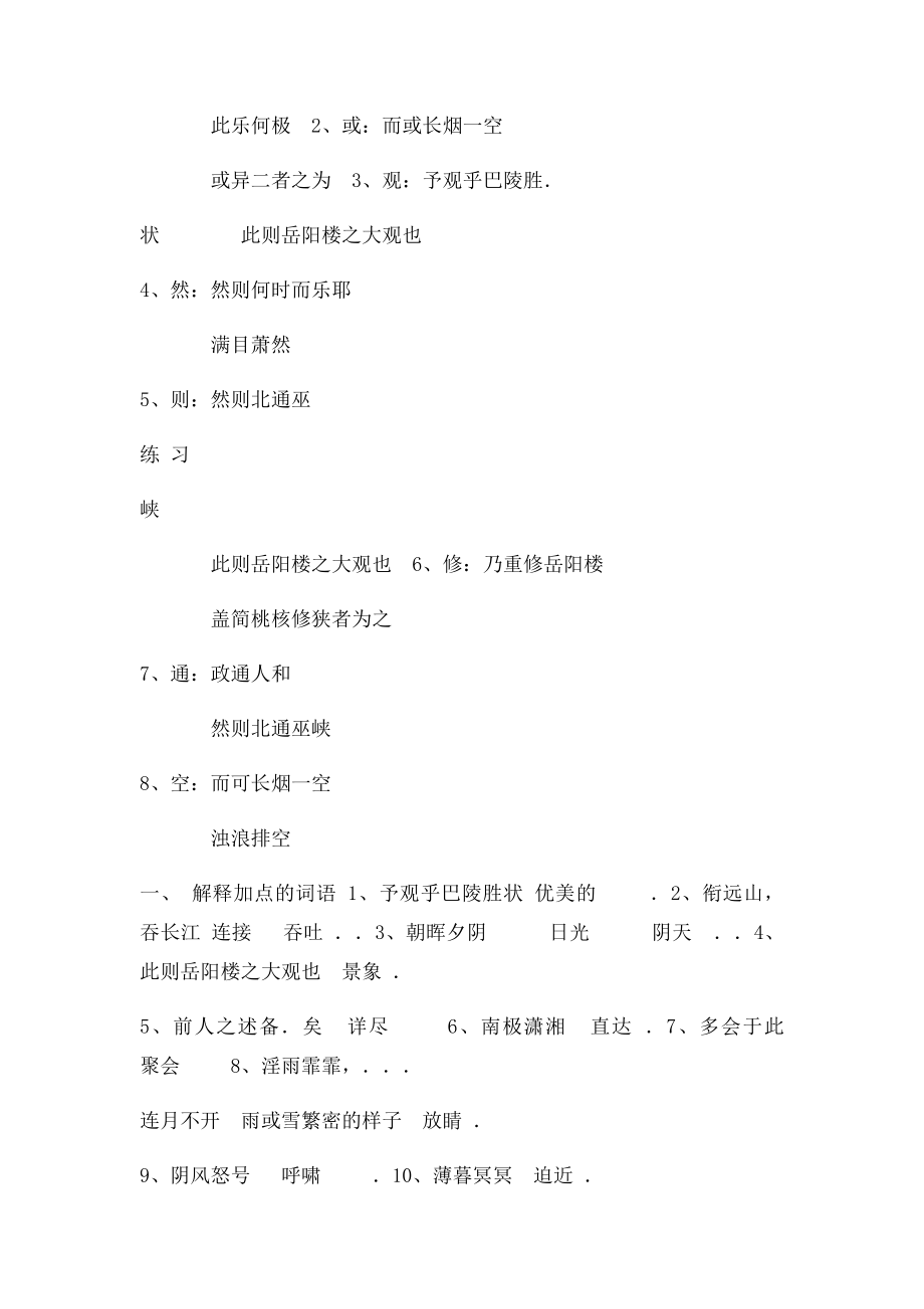 岳阳楼记巩固练习题.docx_第2页