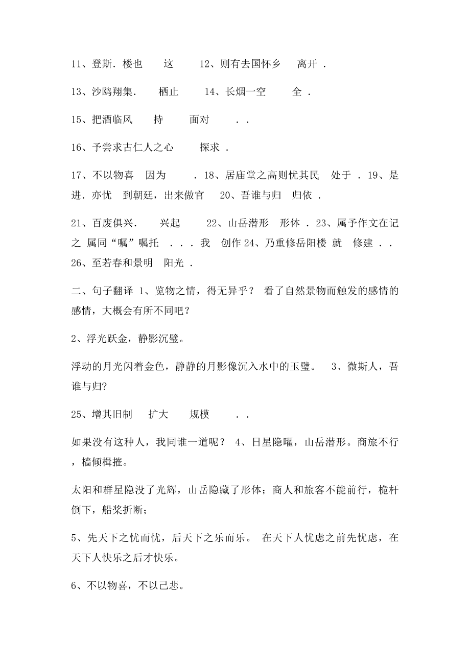 岳阳楼记巩固练习题.docx_第3页