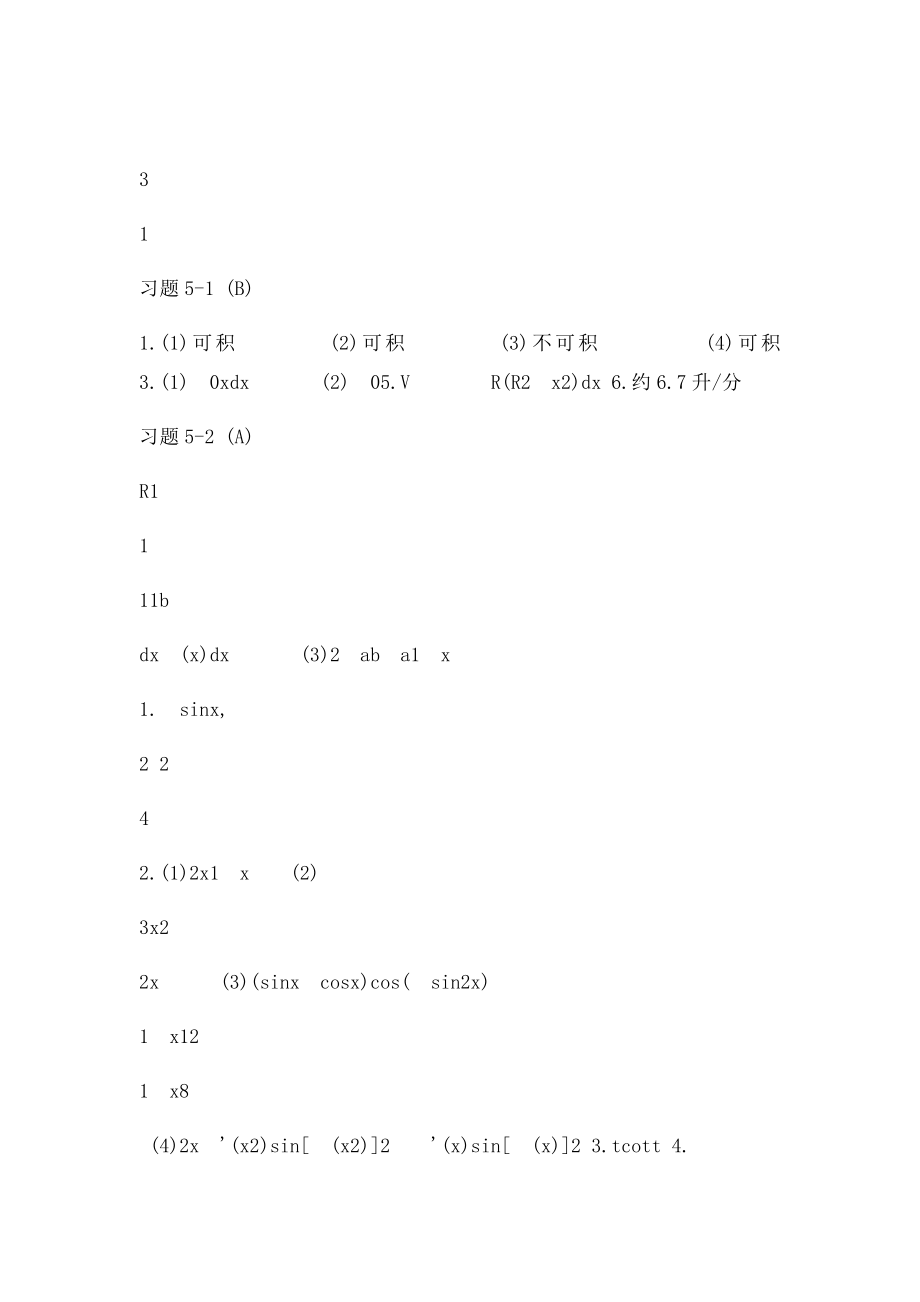 定积分习题参考答案.docx_第3页