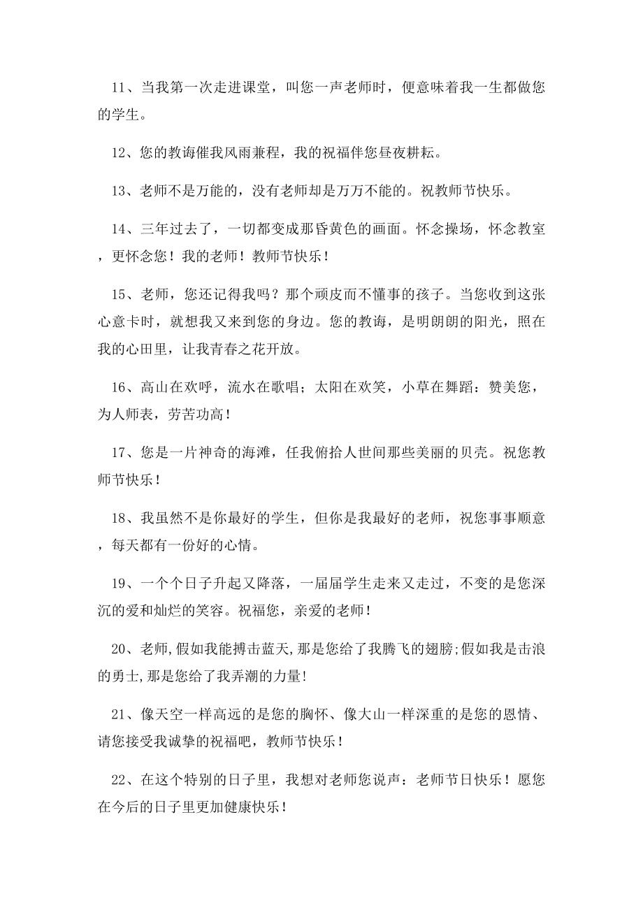 教师节祝福老师的话.docx_第2页