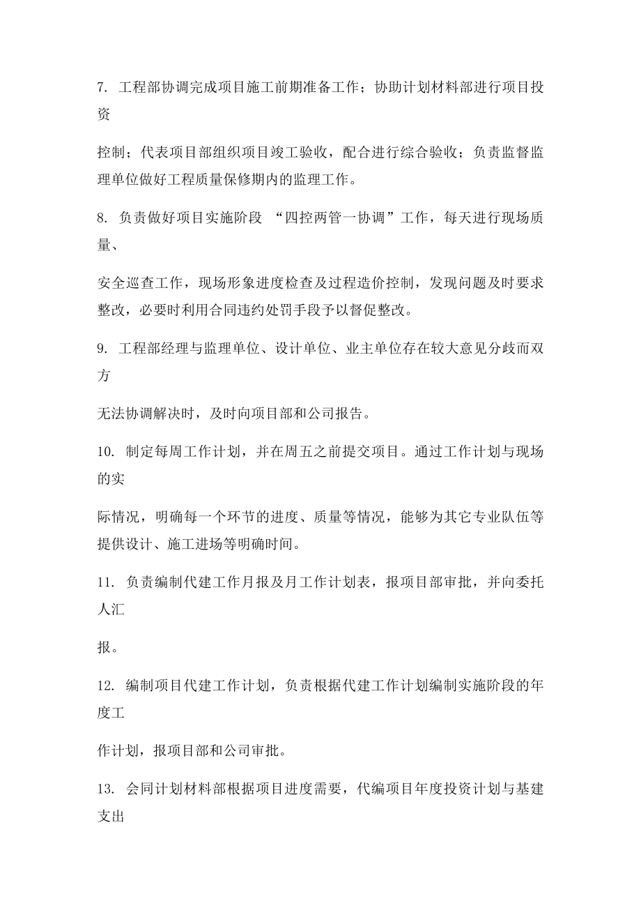 工程部及工程部经理岗位职责.docx_第2页