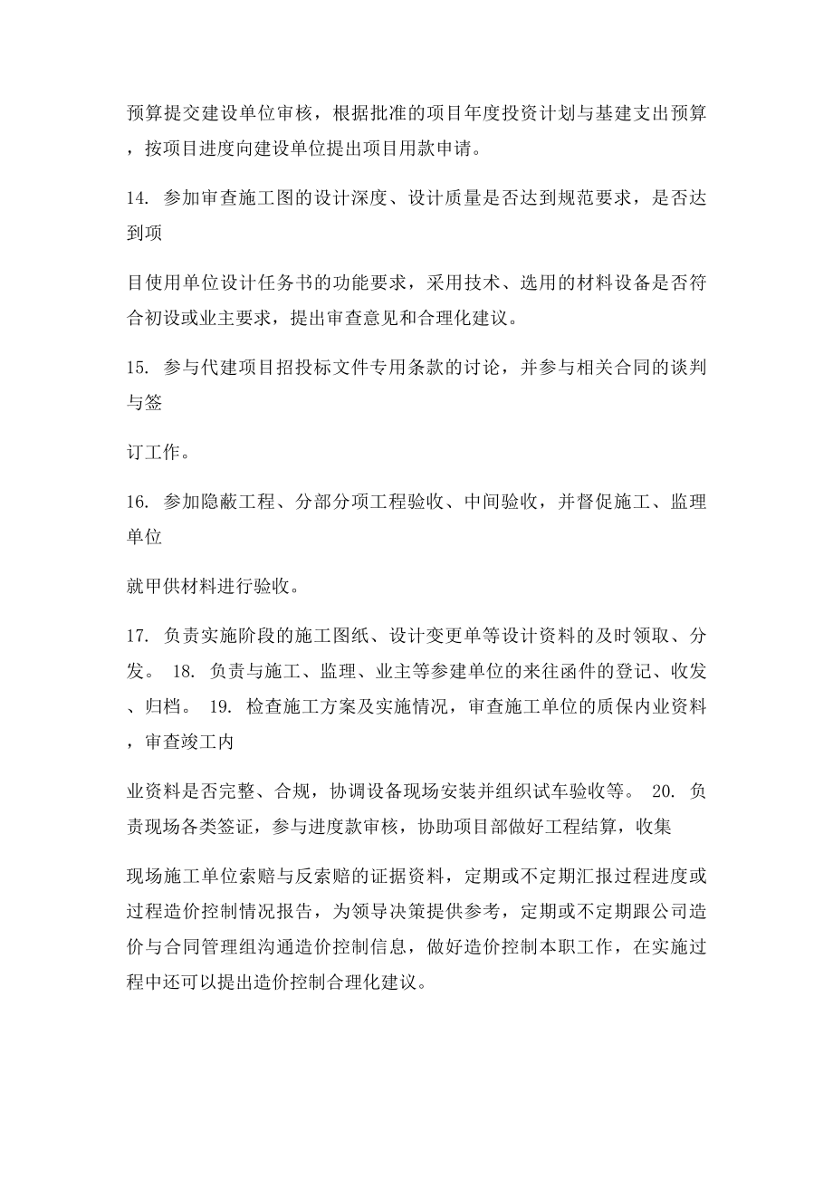 工程部及工程部经理岗位职责.docx_第3页