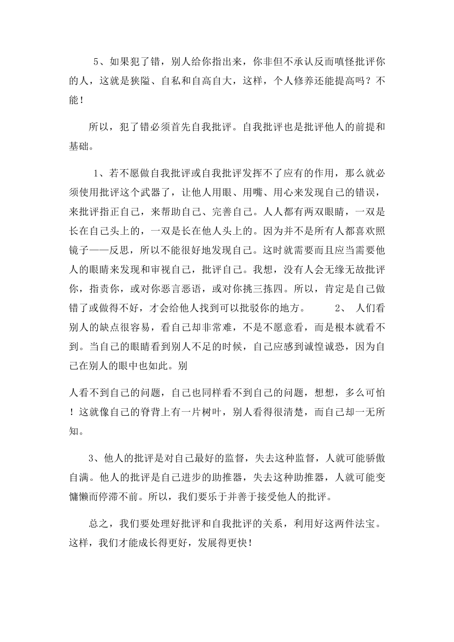 开展批评与自我批评发言材料.docx_第2页