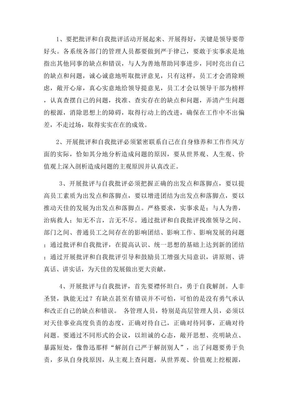 开展批评与自我批评发言材料.docx_第3页