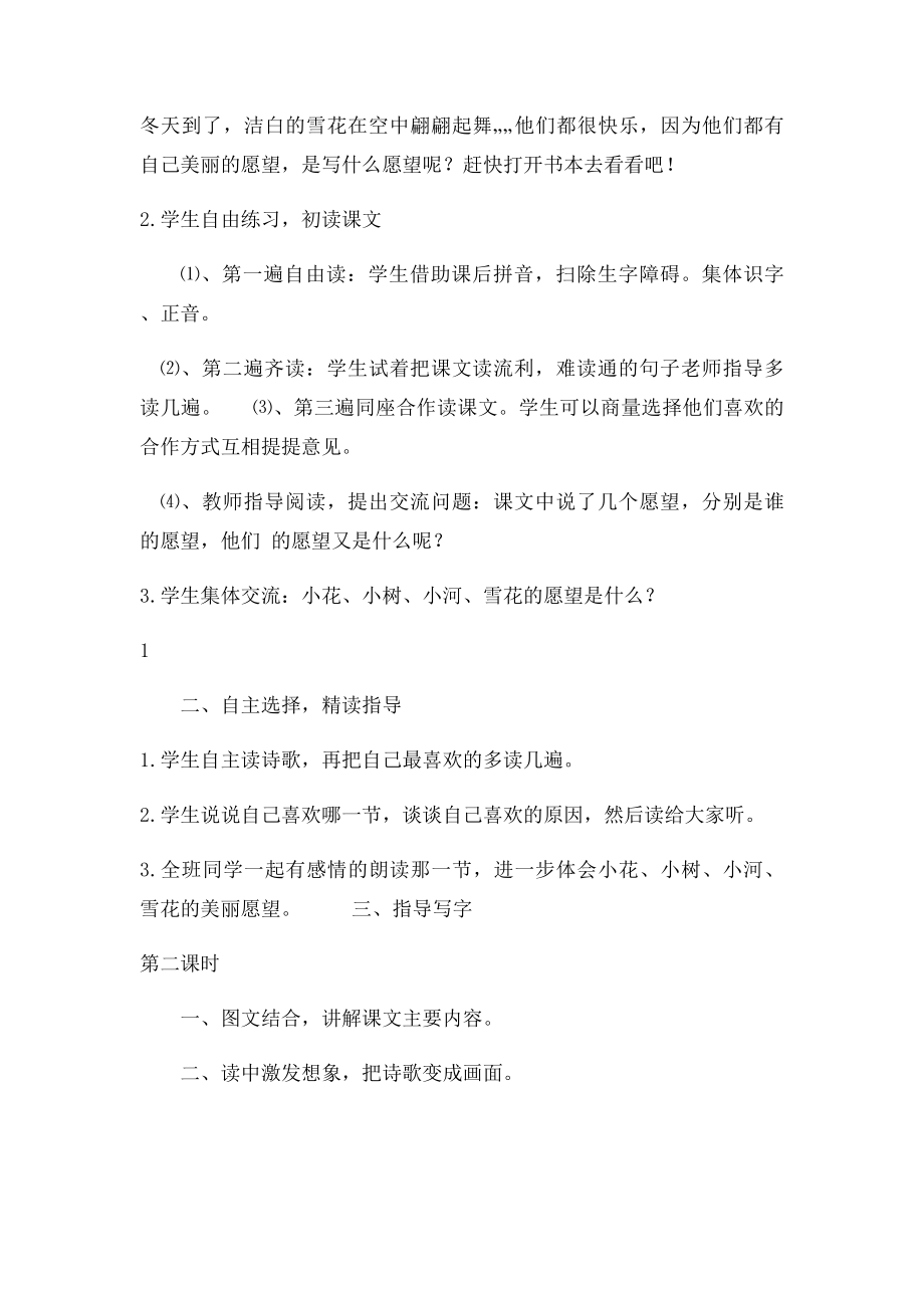 新鄂教语文二年级上册整册教案.docx_第2页