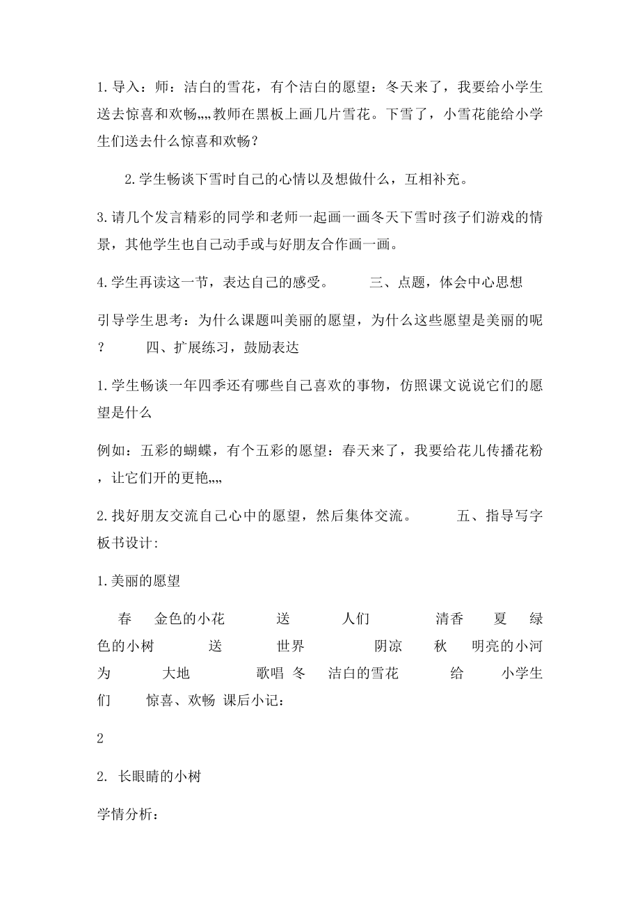 新鄂教语文二年级上册整册教案.docx_第3页