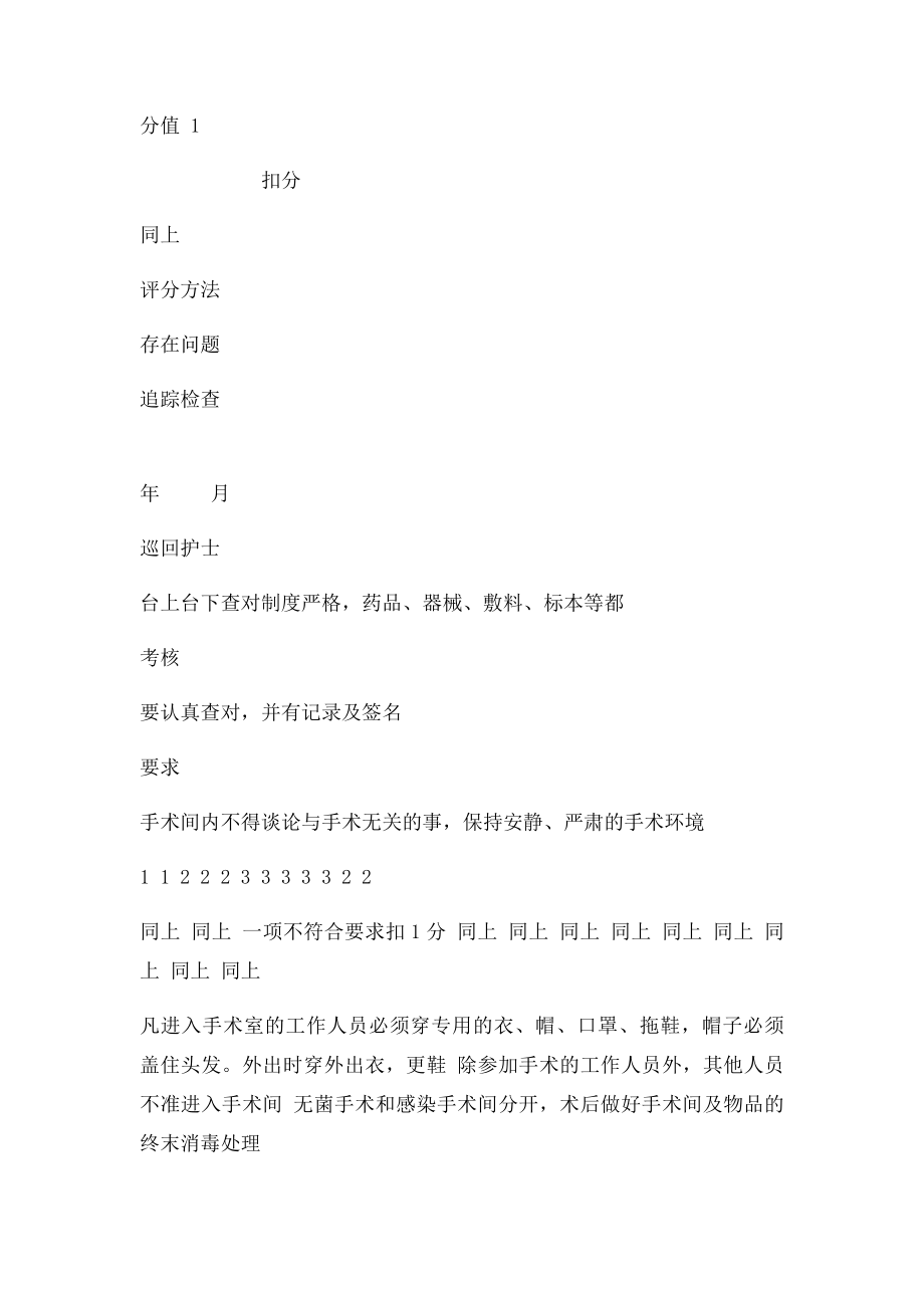 手术室质量检查表(1).docx_第3页