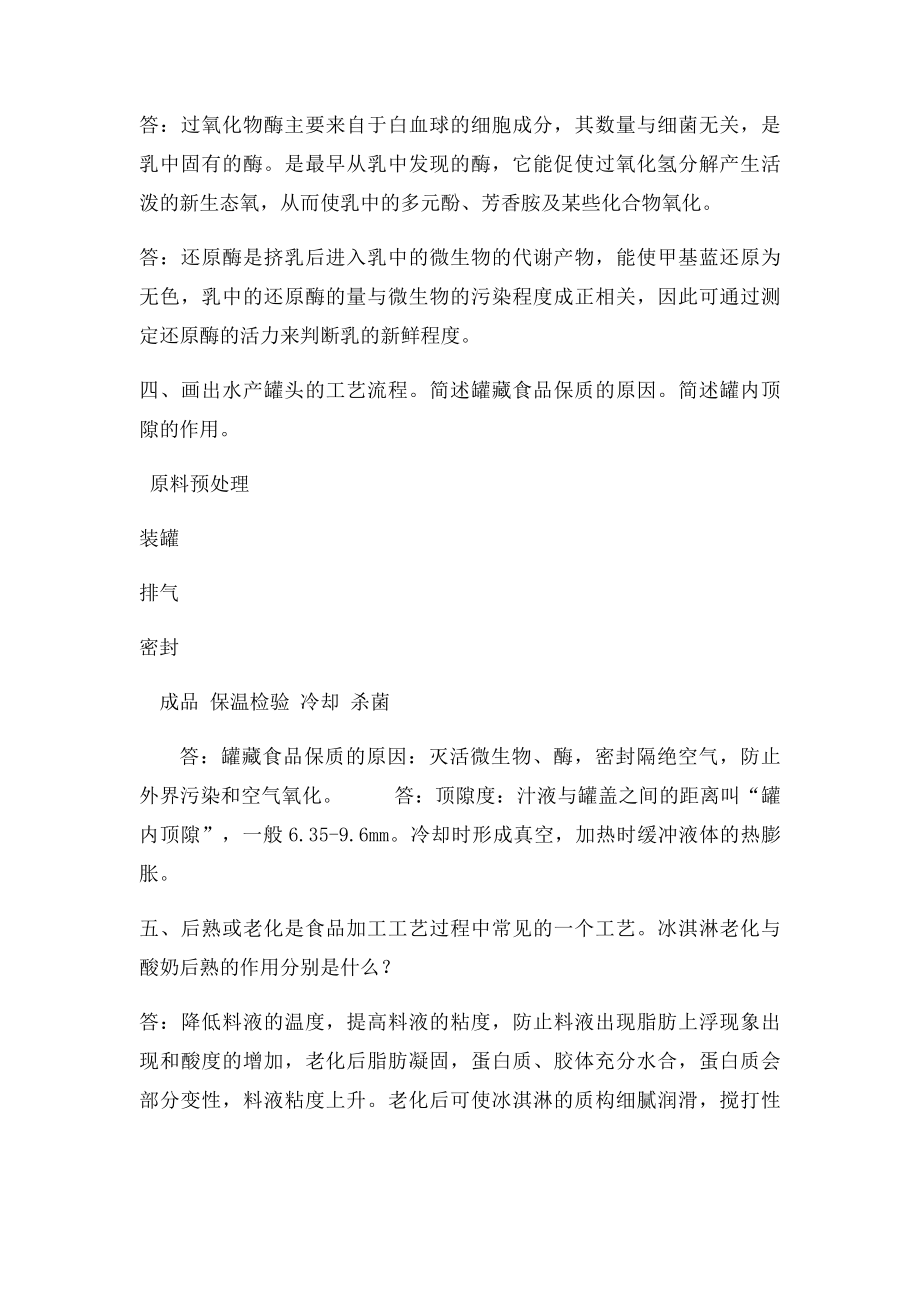 实用食品加工技术复习题.docx_第2页