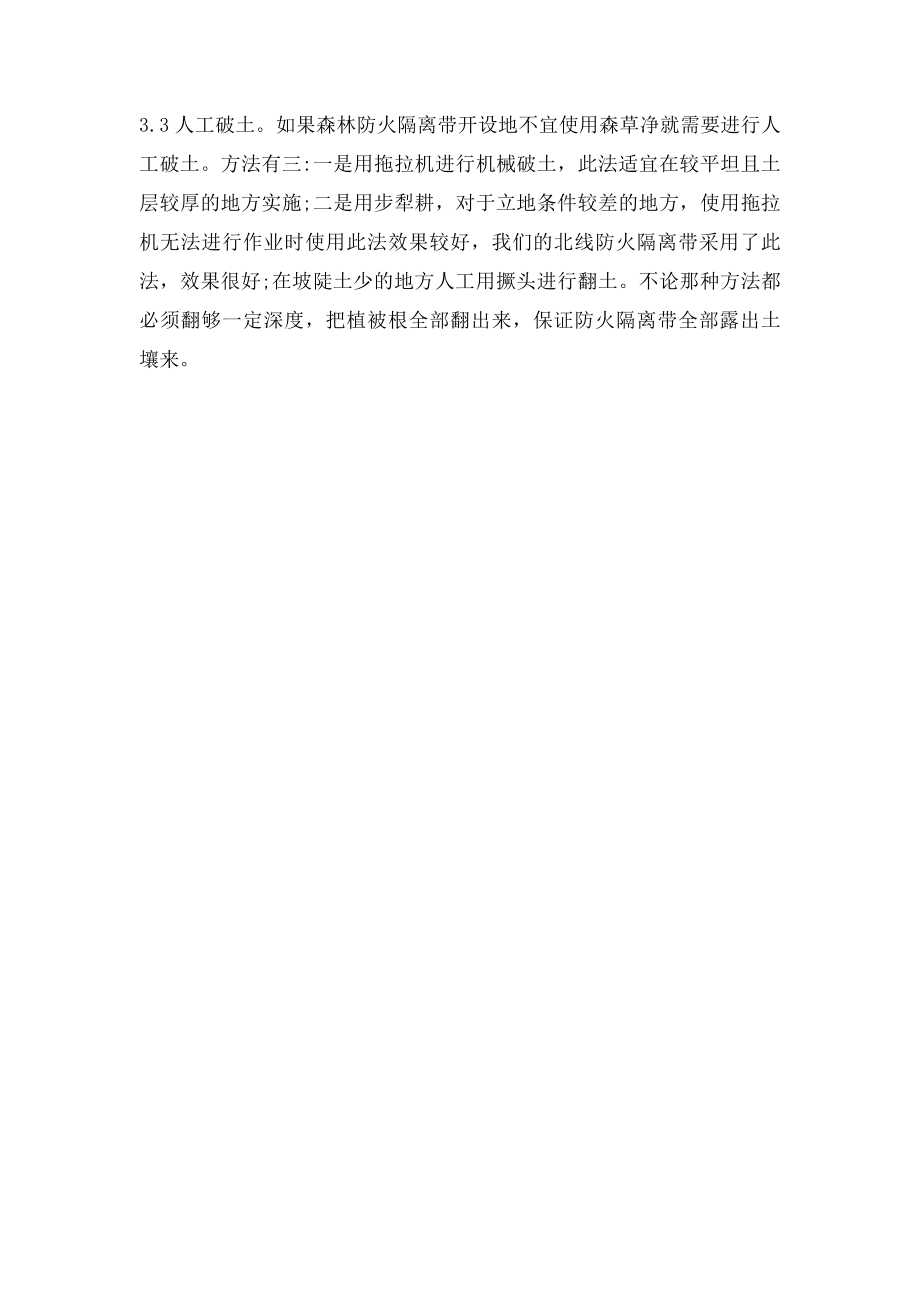 护林防火隔离带的设置.docx_第2页