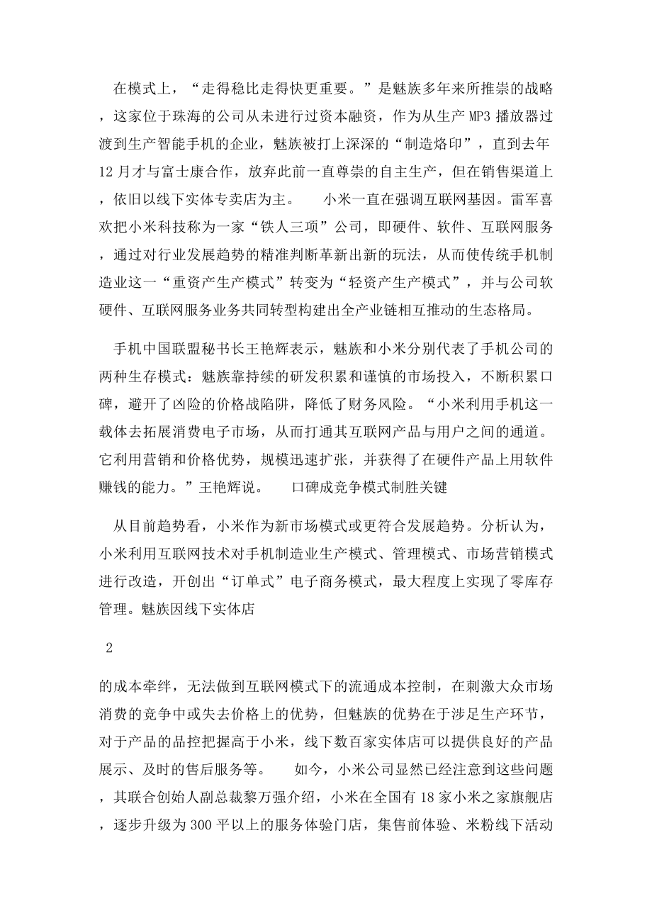 小米魅族智能新机正面交锋 生存之争口碑成关键.docx_第3页