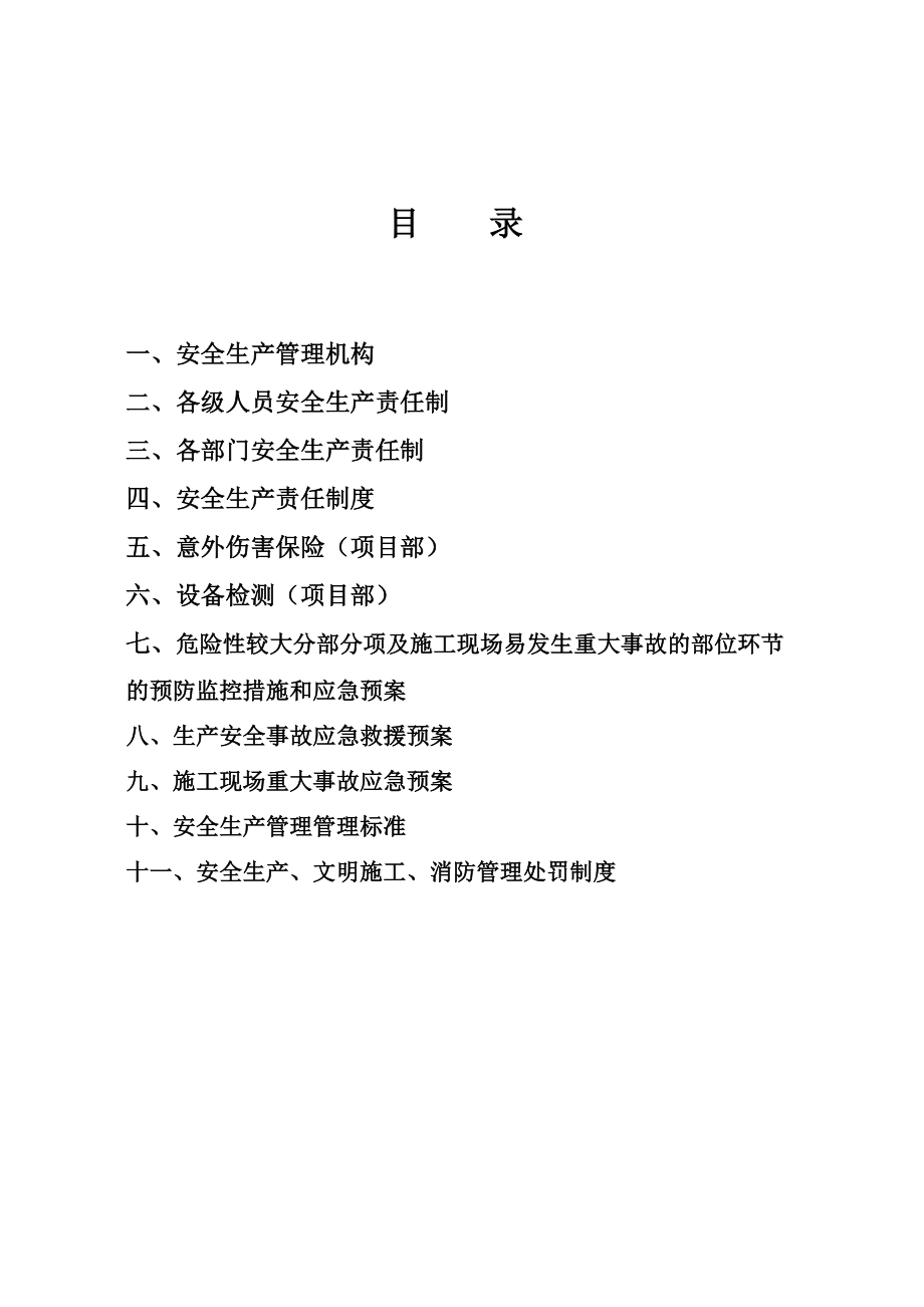 企业安全生产管理.doc_第2页