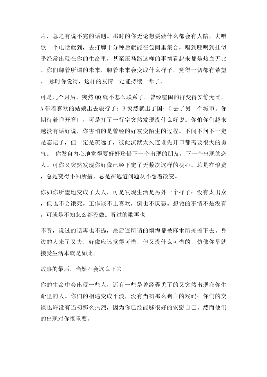 好好珍惜身边的每一个人,一如你珍惜自己一样.docx_第2页